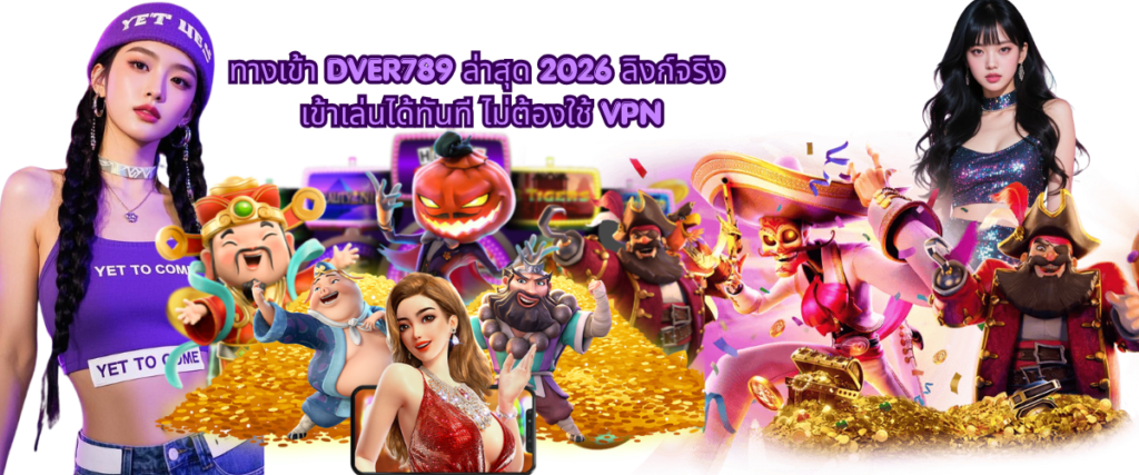 DVER789 latest access link 2026 with verified entry URL, instant login access, secure connection and smooth gameplay without VPN