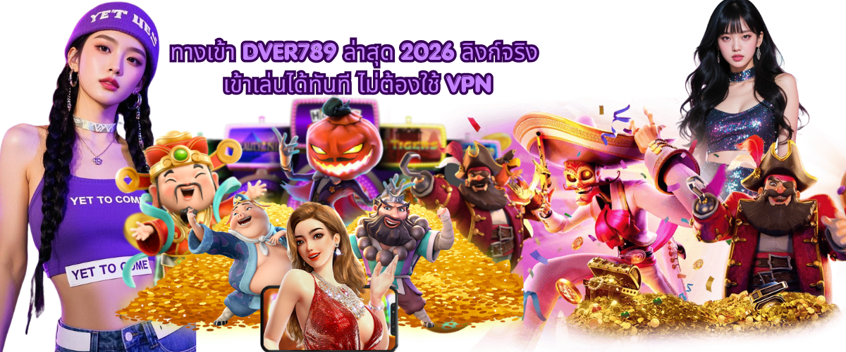 DVER789 latest access link 2026 with verified entry URL, instant login access, secure connection and smooth gameplay without VPN