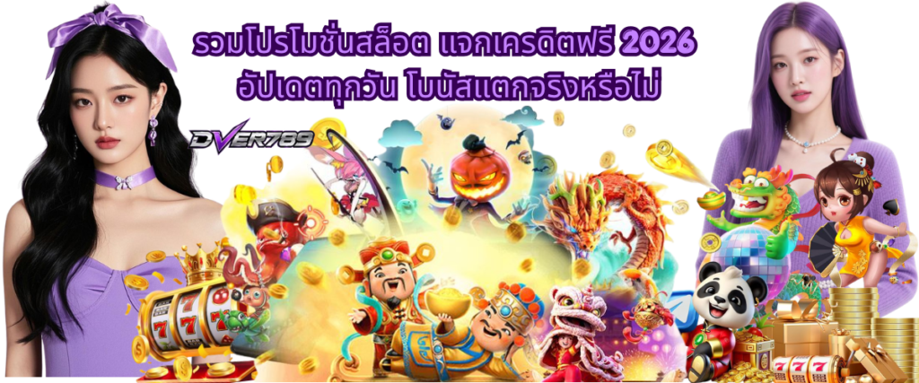 Updated free credit slot promotions in 2026 with daily bonus offers, reward details, player benefits and real bonus claim information