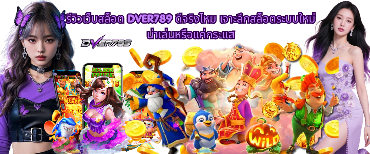 DVER789 slot website review 2026 with real gameplay insights, new slot system features, user experience analysis and platform performance overview